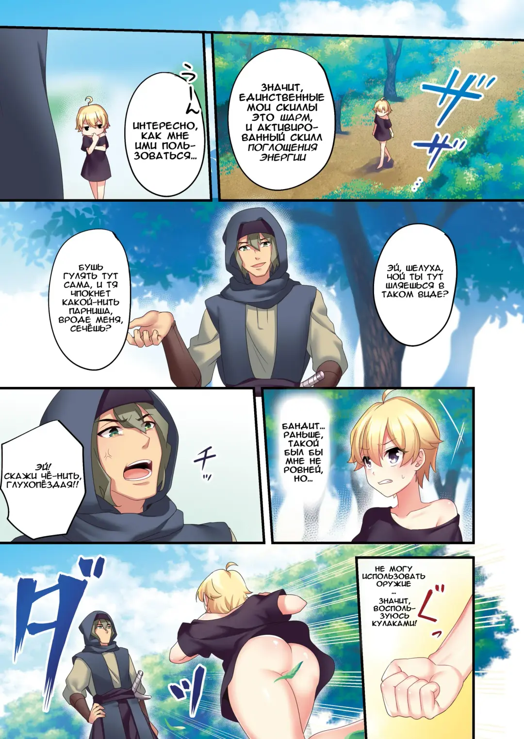 [Meito] Succubus ♀ ni Kyousei Tenshoku Saserareta Ore ♂ | I (♂) was forcibly changed into a succubus Fhentai - Page 5