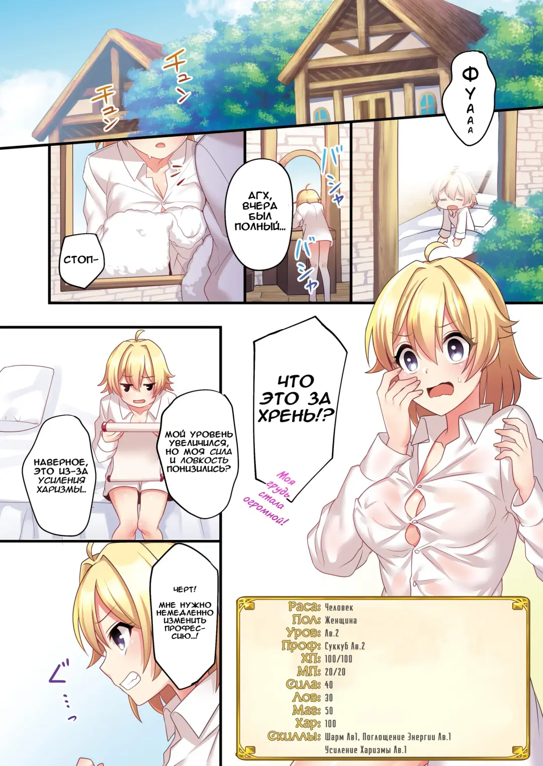 [Meito] Succubus ♀ ni Kyousei Tenshoku Saserareta Ore ♂ | I (♂) was forcibly changed into a succubus Fhentai - Page 12