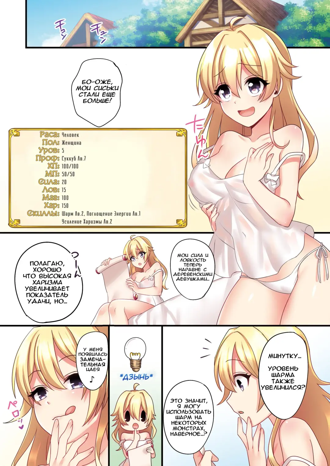 [Meito] Succubus ♀ ni Kyousei Tenshoku Saserareta Ore ♂ | I (♂) was forcibly changed into a succubus Fhentai - Page 21
