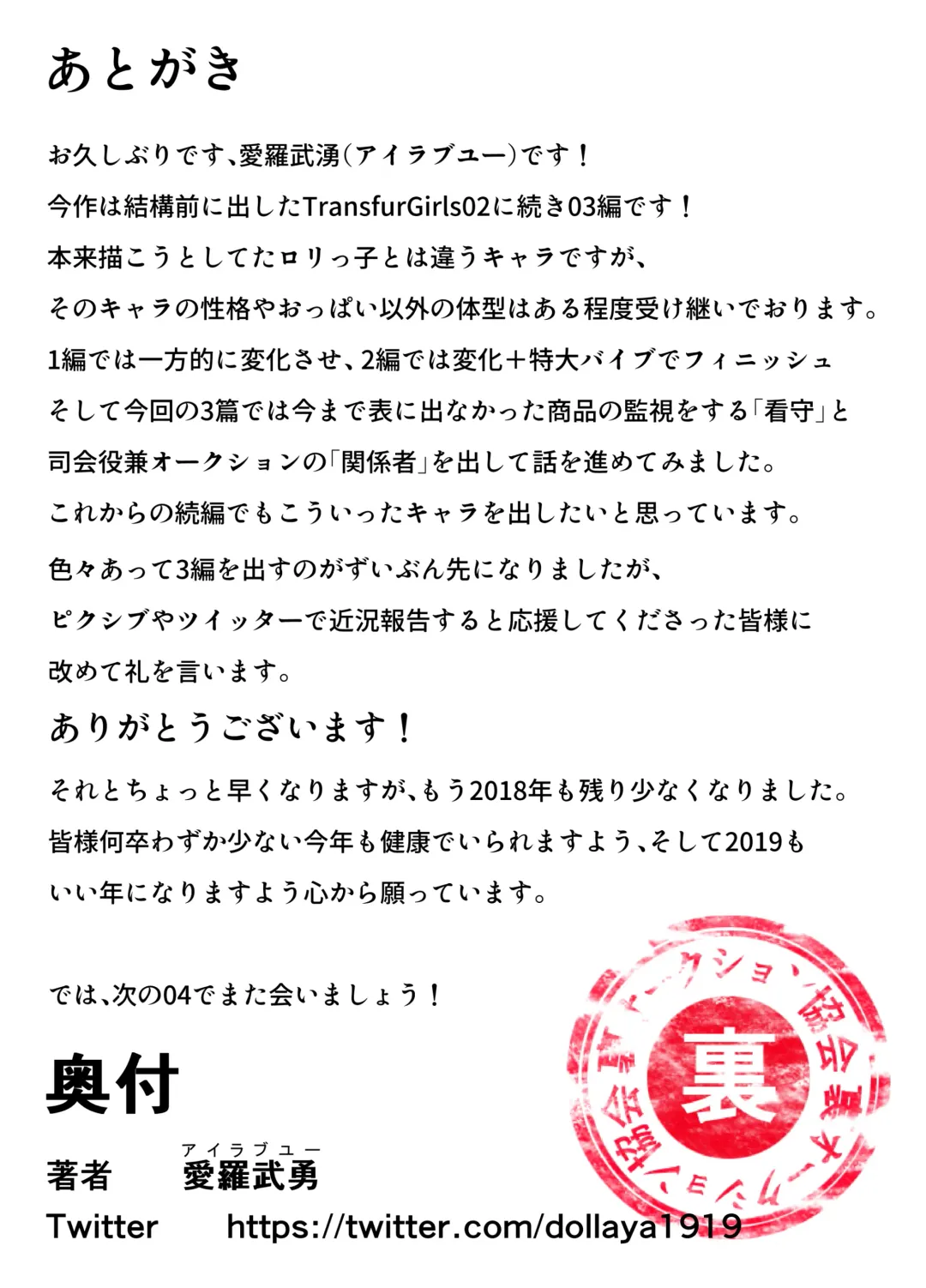 [Kagaya] TransfurGirls Auction : 03 Fhentai - Page 25