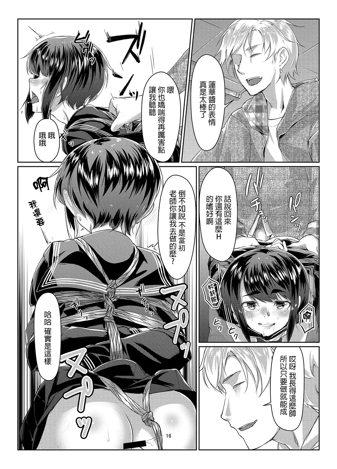 [Ryoattoryo] Rengesou San Fhentai - Page 17