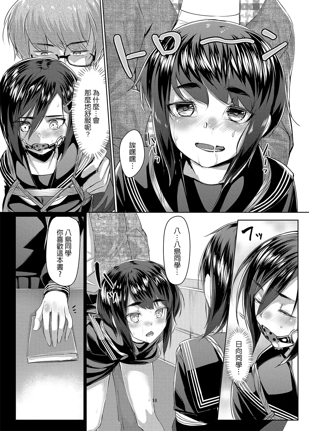 [Ryoattoryo] Rengesou San Fhentai - Page 19