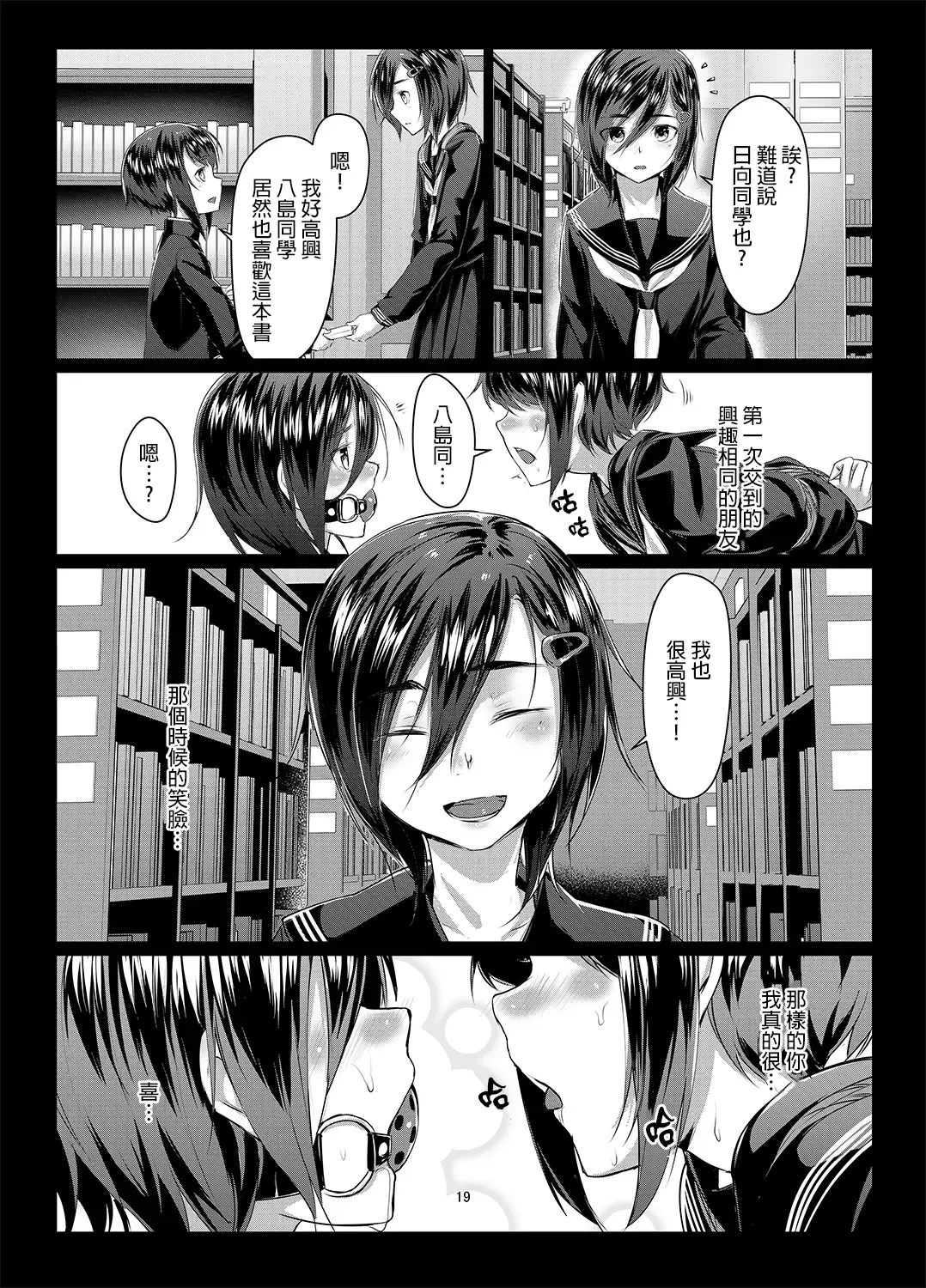 [Ryoattoryo] Rengesou San Fhentai - Page 20