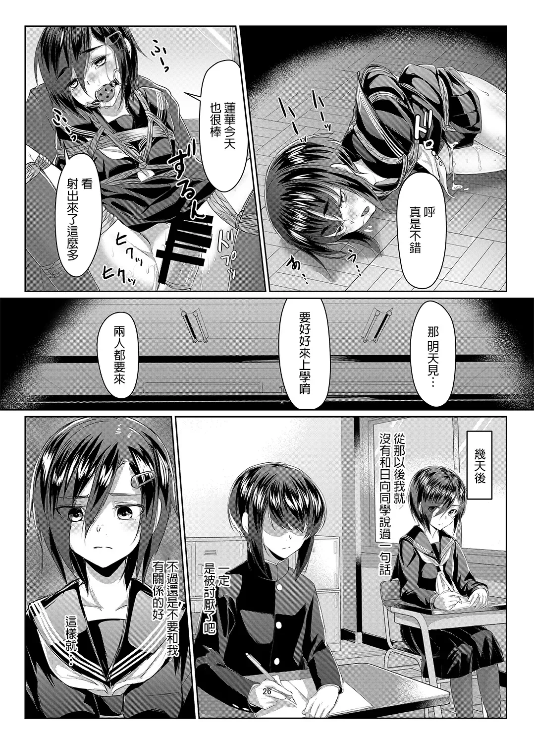 [Ryoattoryo] Rengesou San Fhentai - Page 27