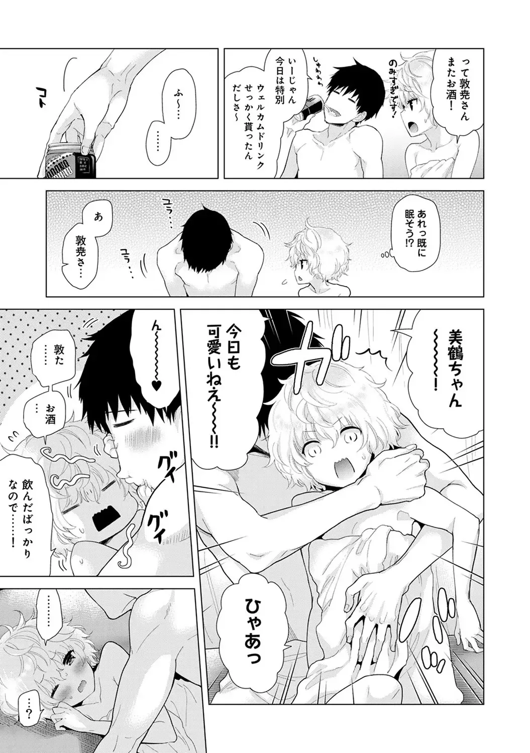 [Shiina] Noraneko Shoujo to no Kurashikata Vol. 3 Fhentai - Page 39