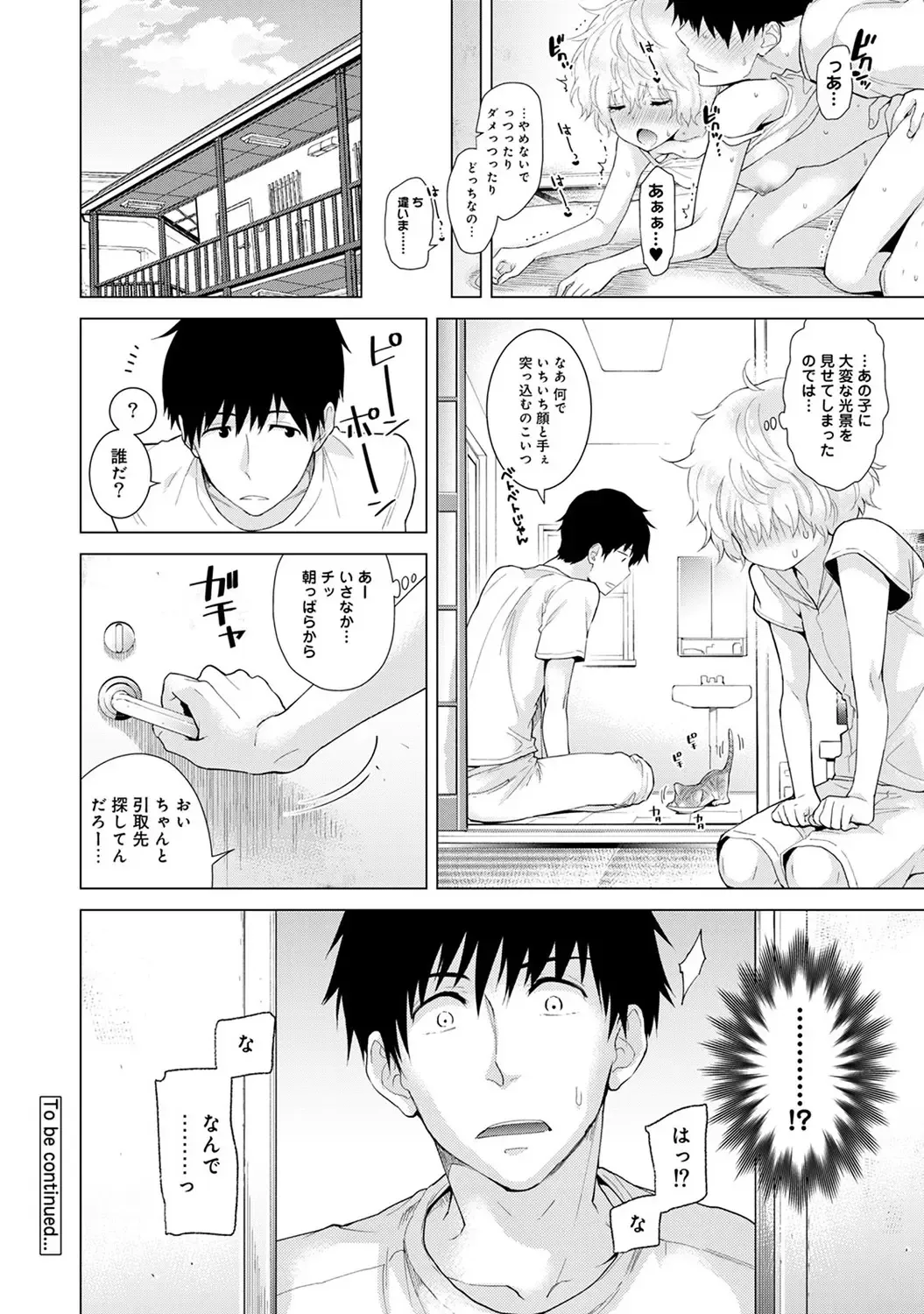 [Shiina] Noraneko Shoujo to no Kurashikata Vol. 3 Fhentai - Page 98