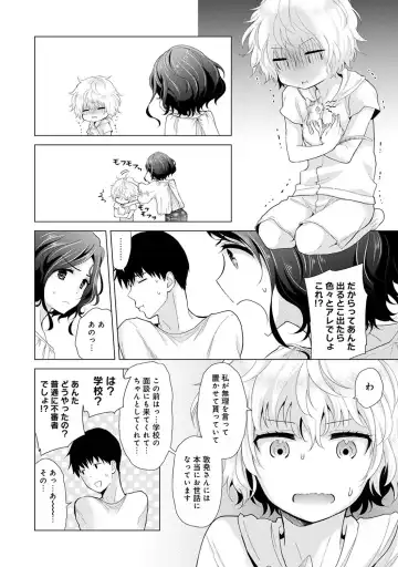 [Shiina] Noraneko Shoujo to no Kurashikata Vol. 3 Fhentai - Page 104