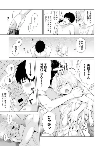 [Shiina] Noraneko Shoujo to no Kurashikata Vol. 3 Fhentai - Page 39