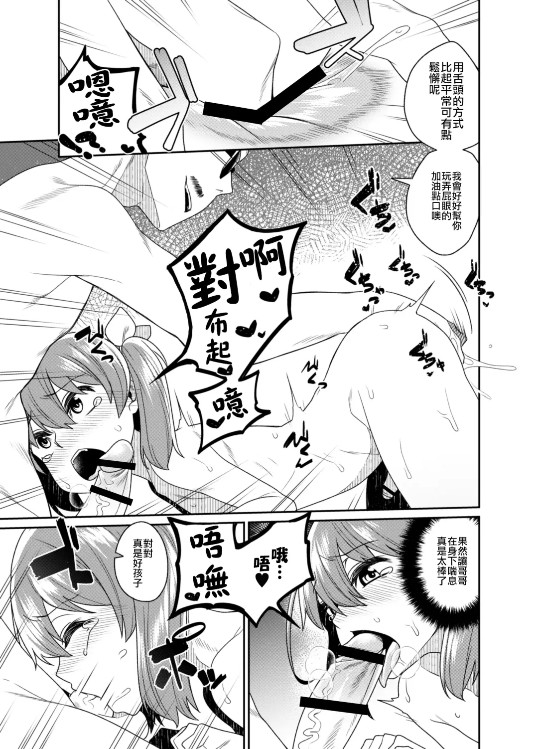 [Shinagawa Mikuzu] Aniki to Enko 2 Fhentai - Page 10