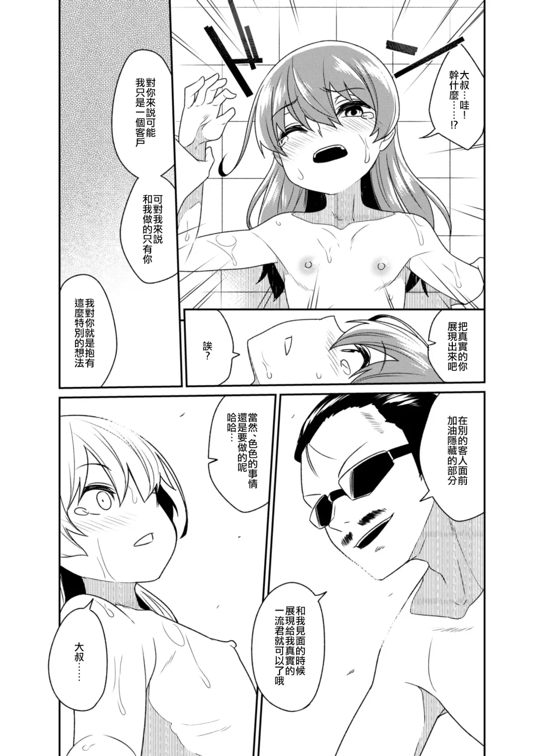 [Shinagawa Mikuzu] Aniki to Enko 2 Fhentai - Page 16