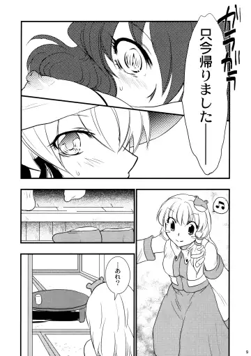[Aku] Himitsu no Kami Asobi Fhentai - Page 8