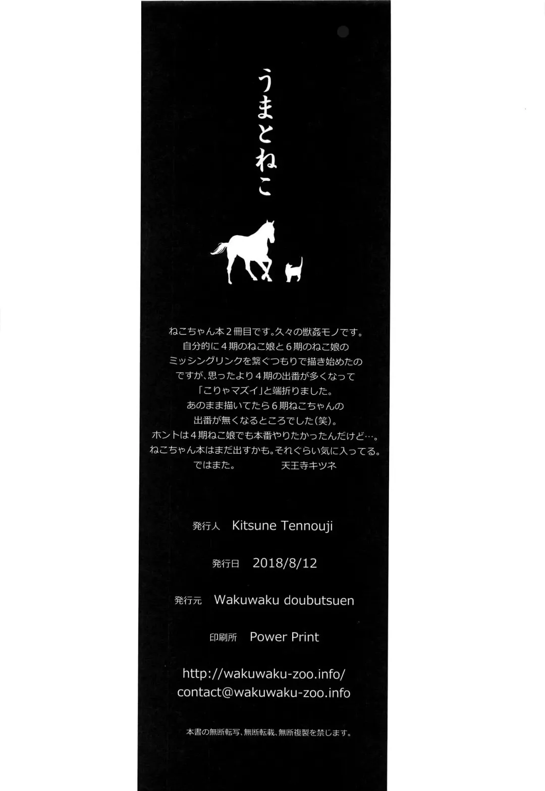 [Tennouji Kitsune] Uma to Neko Fhentai - Page 33