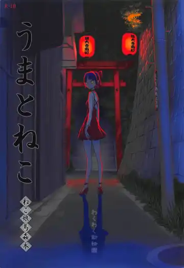 Read [Tennouji Kitsune] Uma to Neko - Fhentai