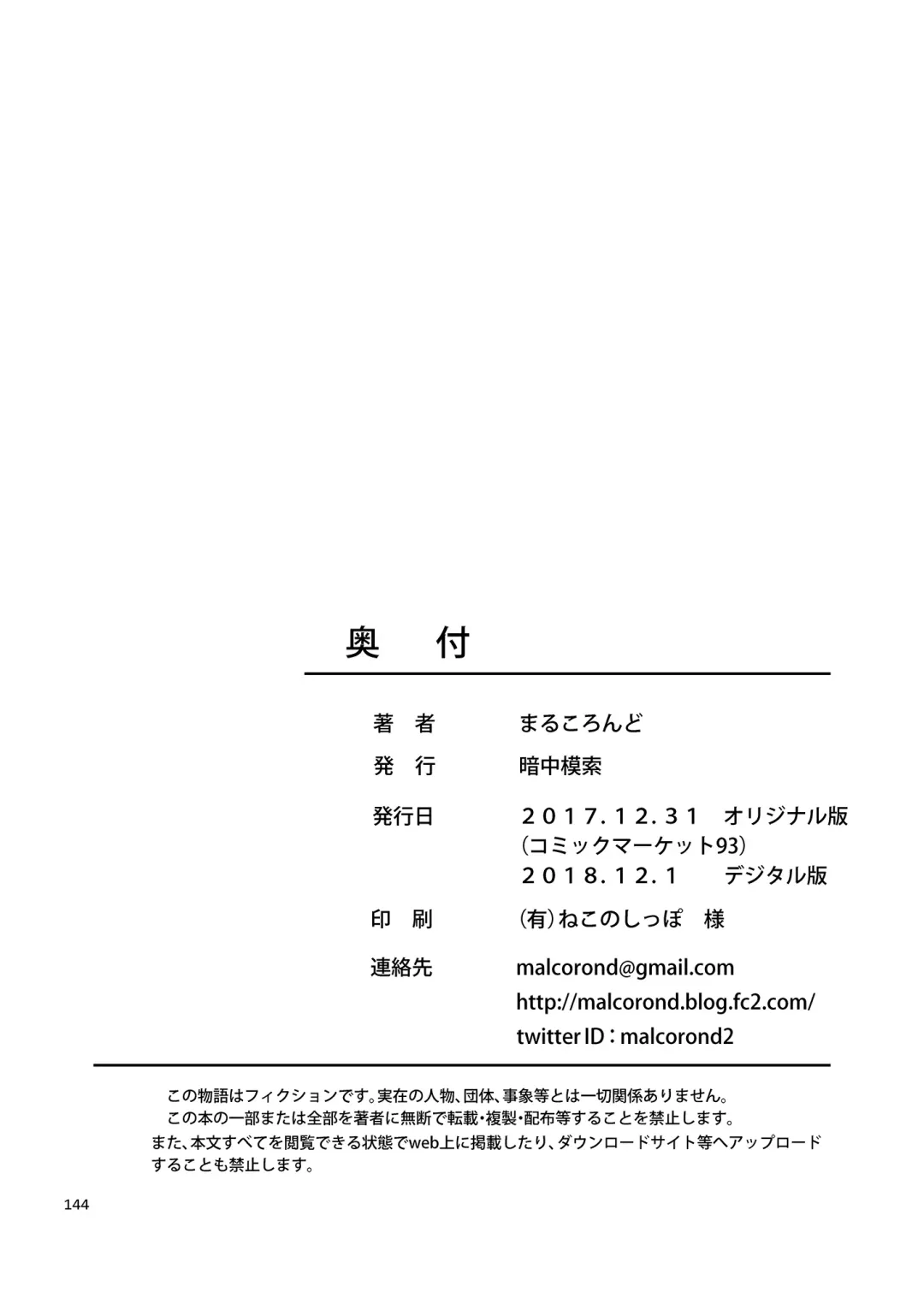 [Malcorond] Meikko na Syoujo no Ehon Fhentai - Page 143