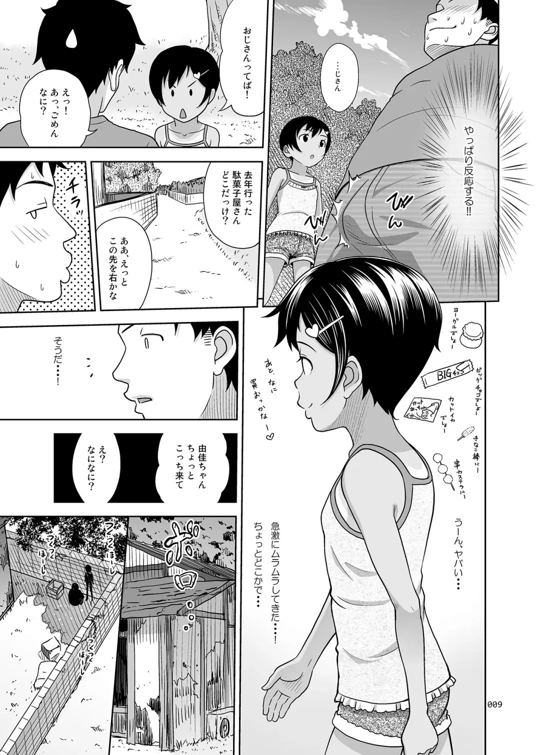 [Malcorond] Meikko na Syoujo no Ehon Fhentai - Page 8