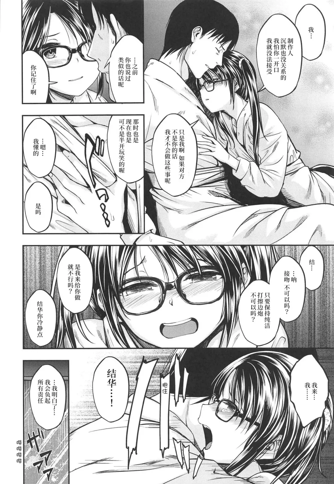 [Naruko] Ame no Mitsumine wa Shitsudo ga Takai | 三峰 局部大雨 湿度高 Fhentai - Page 10
