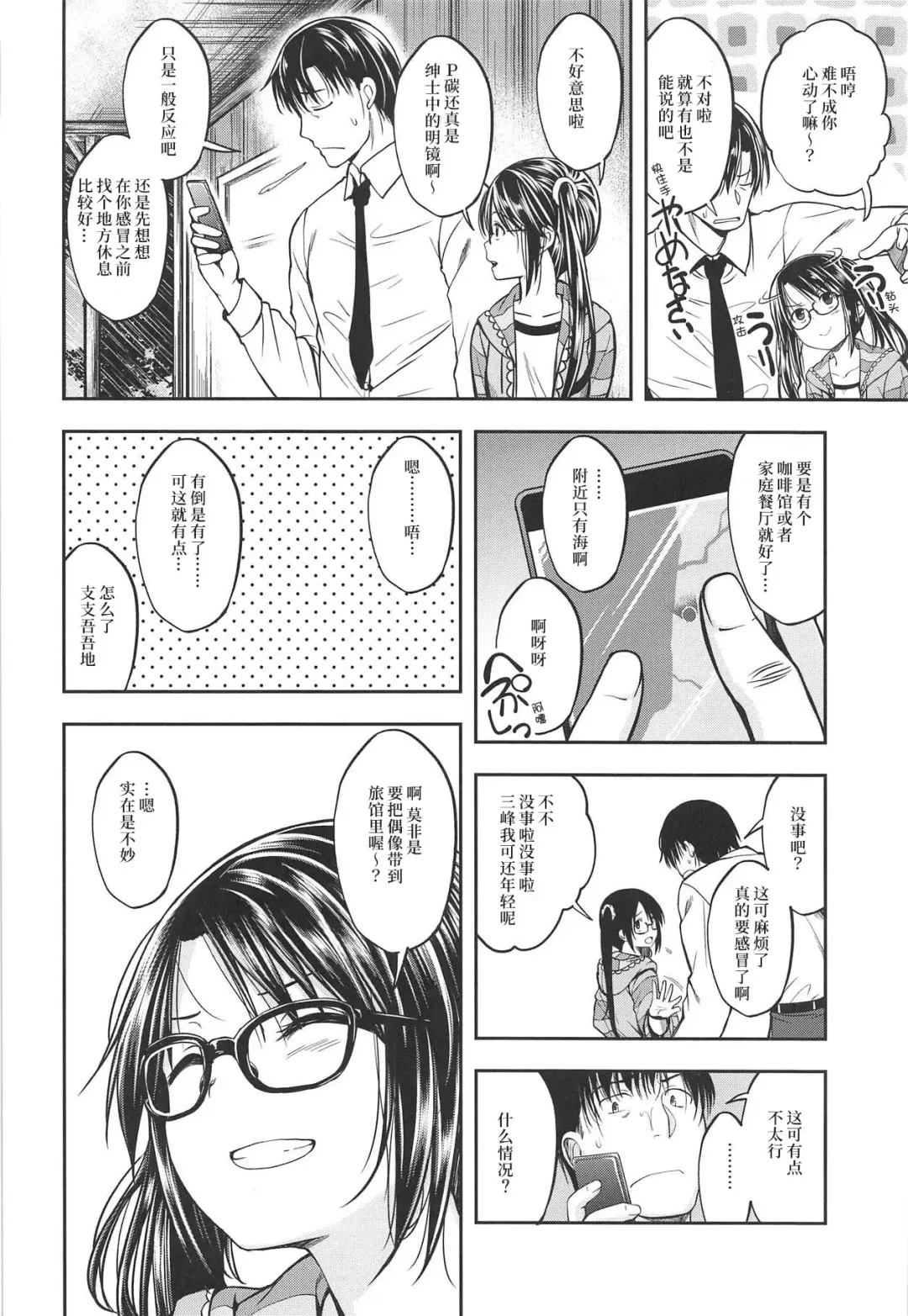 [Naruko] Ame no Mitsumine wa Shitsudo ga Takai | 三峰 局部大雨 湿度高 Fhentai - Page 4