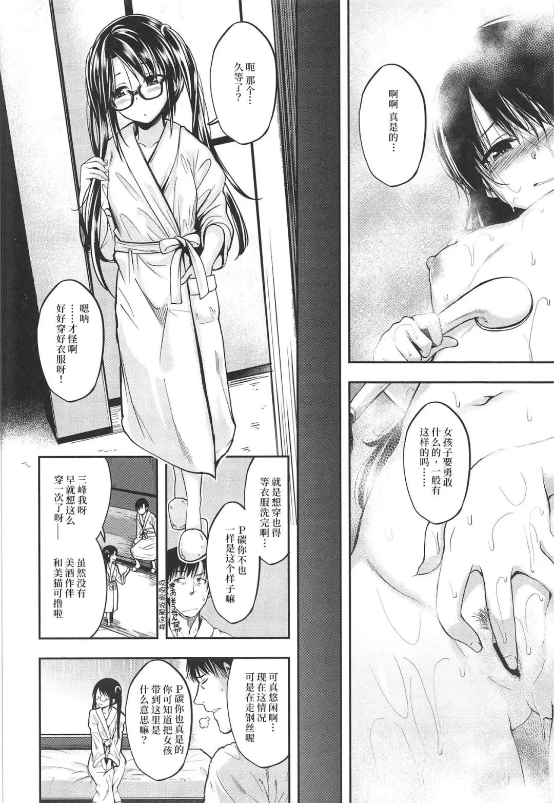[Naruko] Ame no Mitsumine wa Shitsudo ga Takai | 三峰 局部大雨 湿度高 Fhentai - Page 6