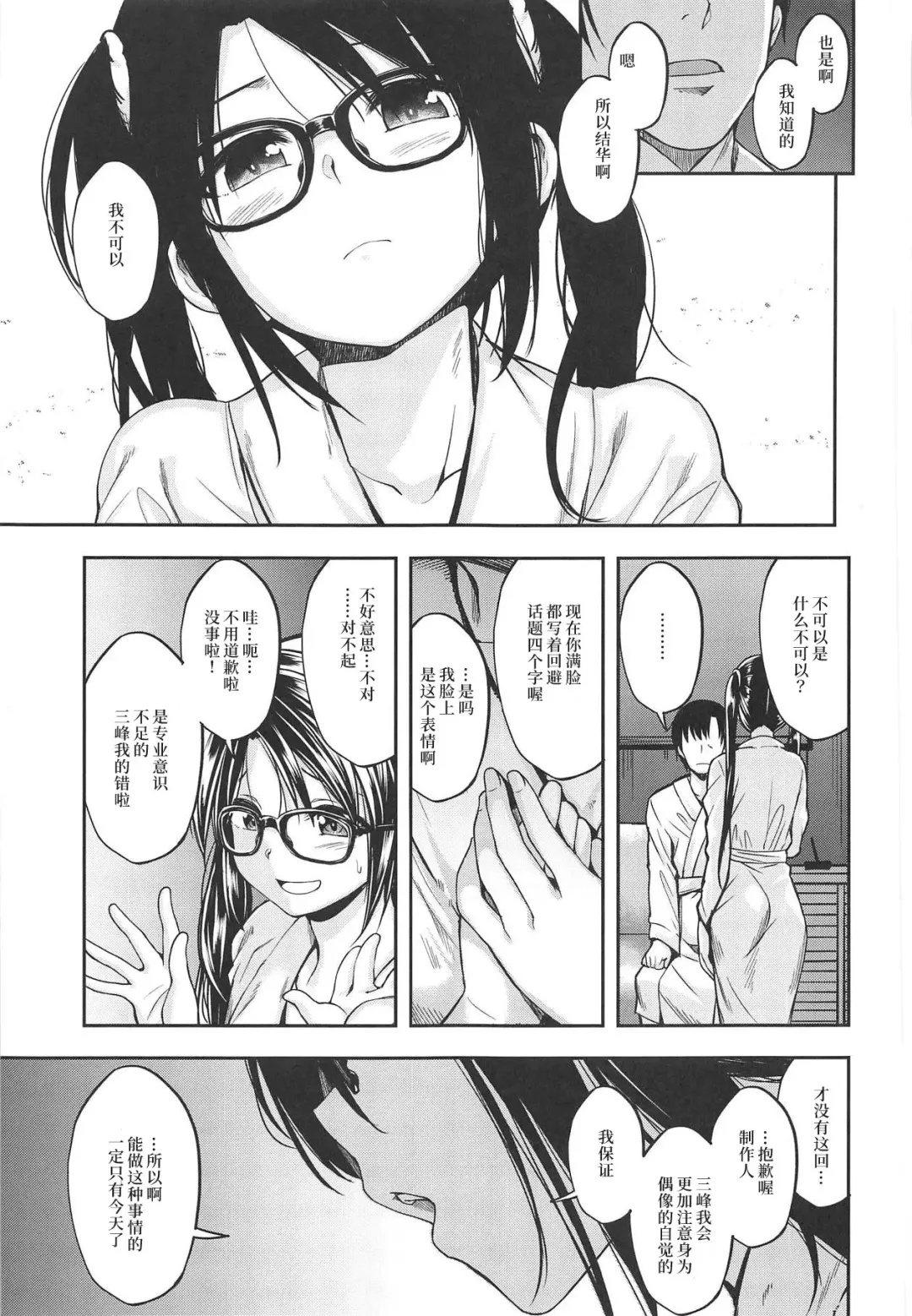 [Naruko] Ame no Mitsumine wa Shitsudo ga Takai | 三峰 局部大雨 湿度高 Fhentai - Page 9