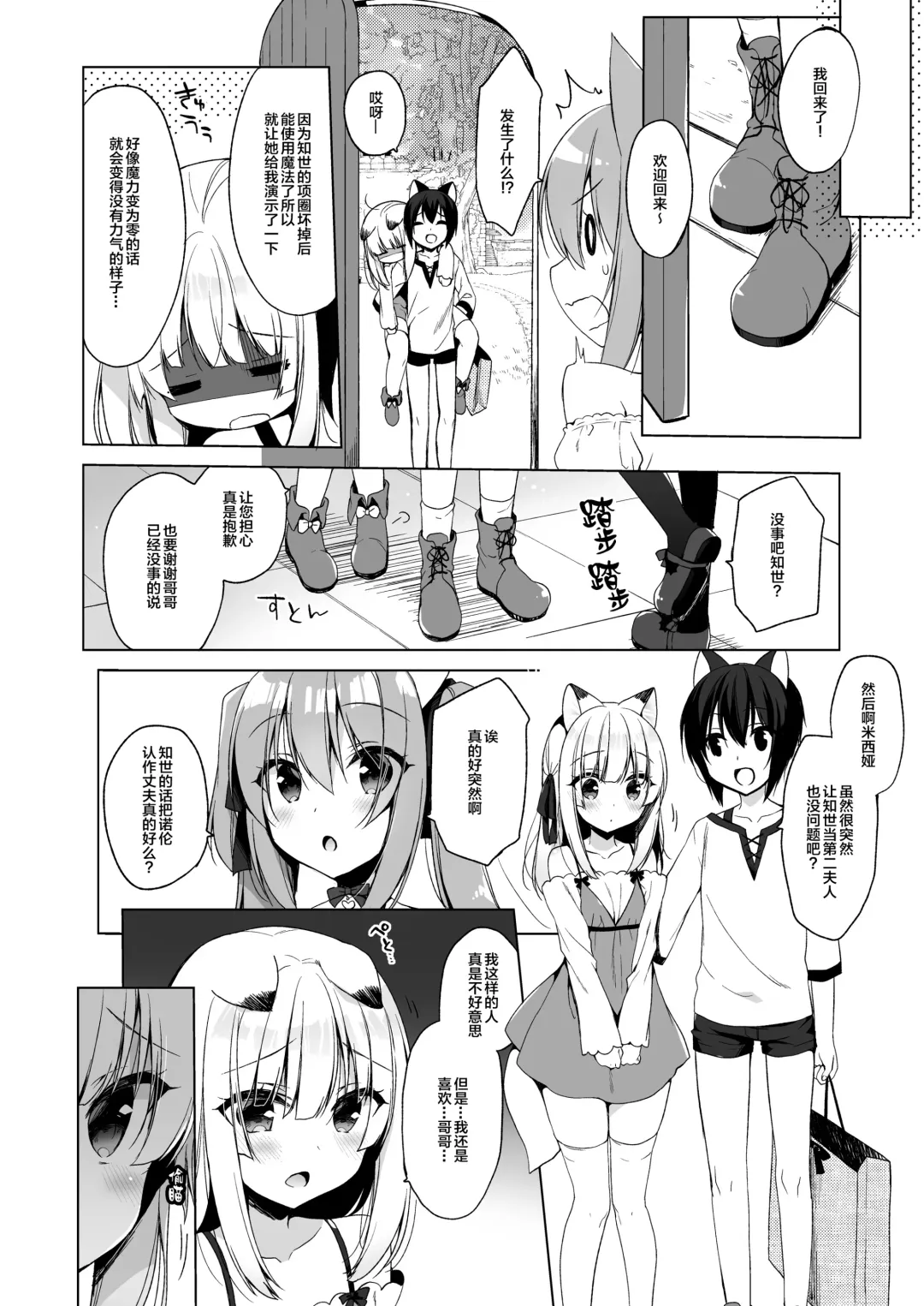 [Ichiri] Boku no Risou no Isekai Seikatsu - My ideal different world life  4 Fhentai - Page 15