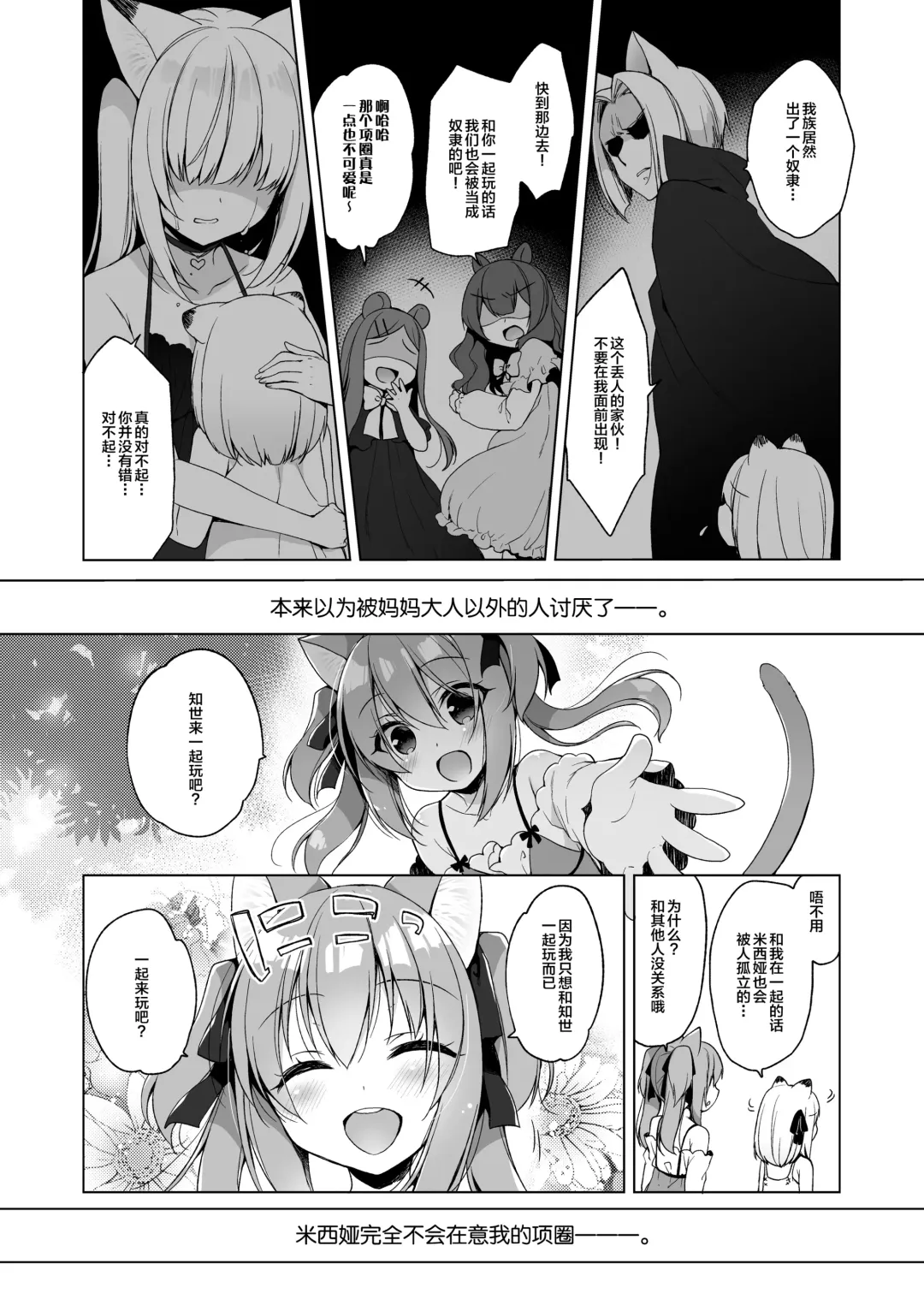 [Ichiri] Boku no Risou no Isekai Seikatsu - My ideal different world life  4 Fhentai - Page 33
