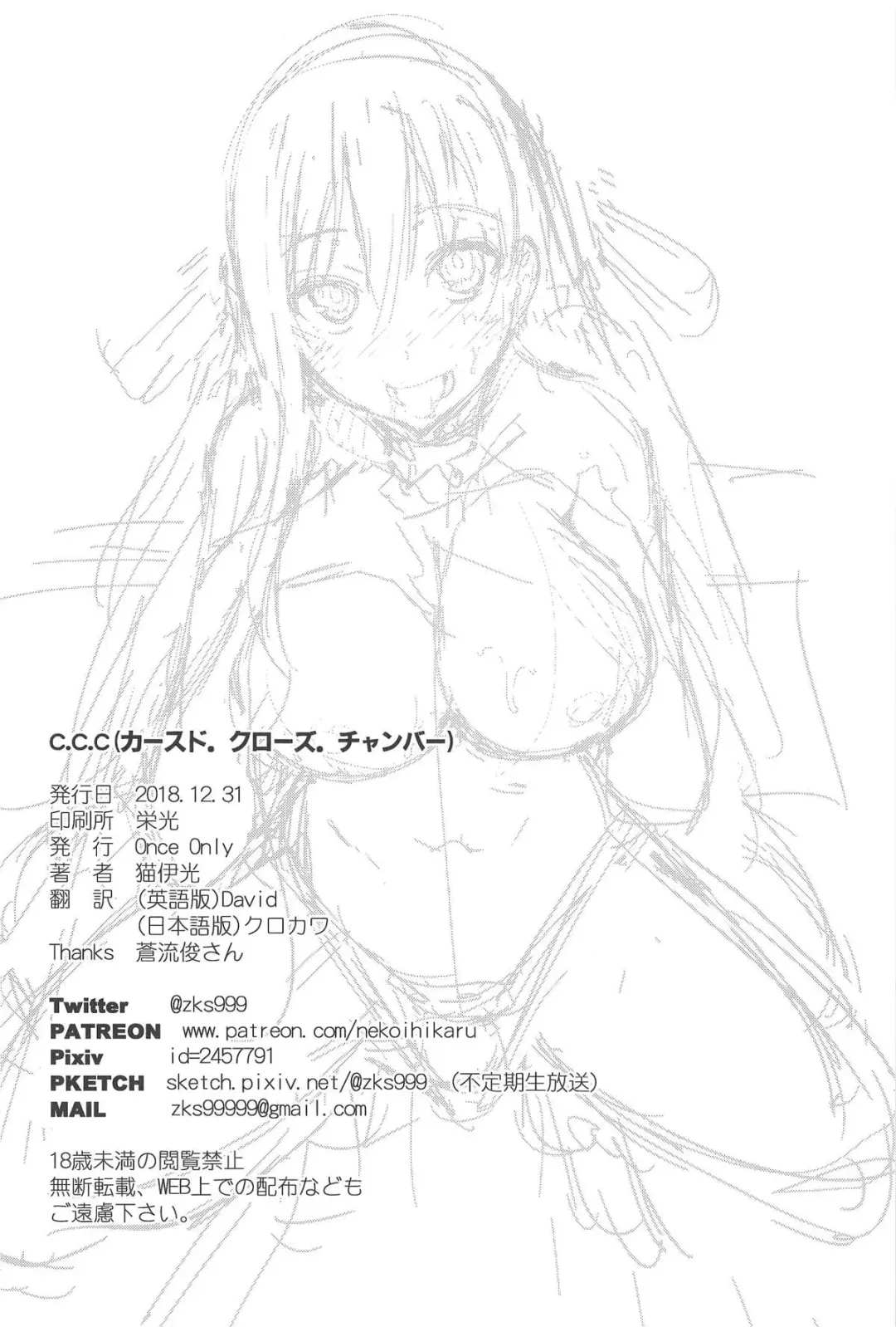 [Nekoi Hikaru] Cursed Clothes Chamber Fhentai - Page 21