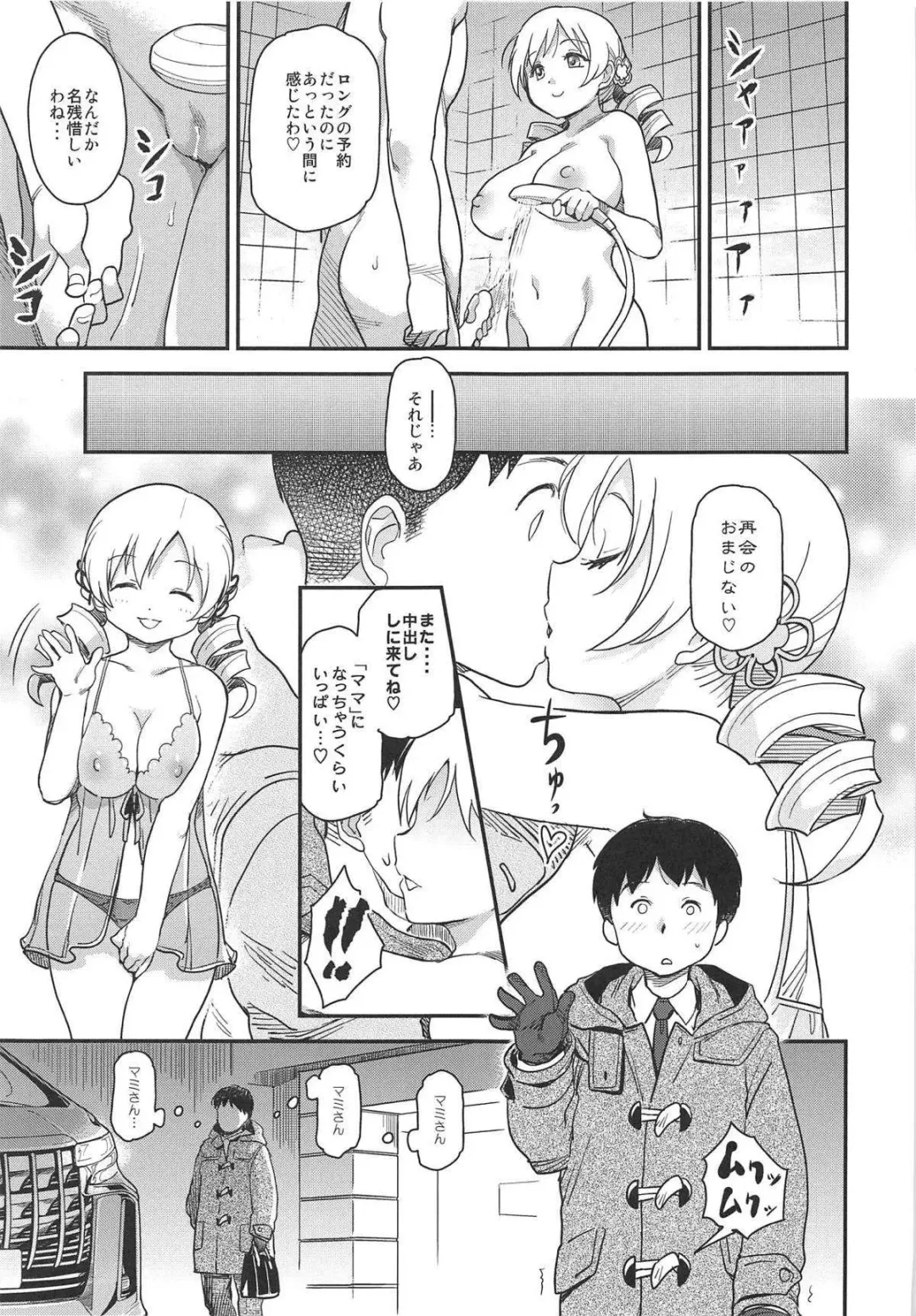 [Isako Rokuroh] Awa Mami Fhentai - Page 24