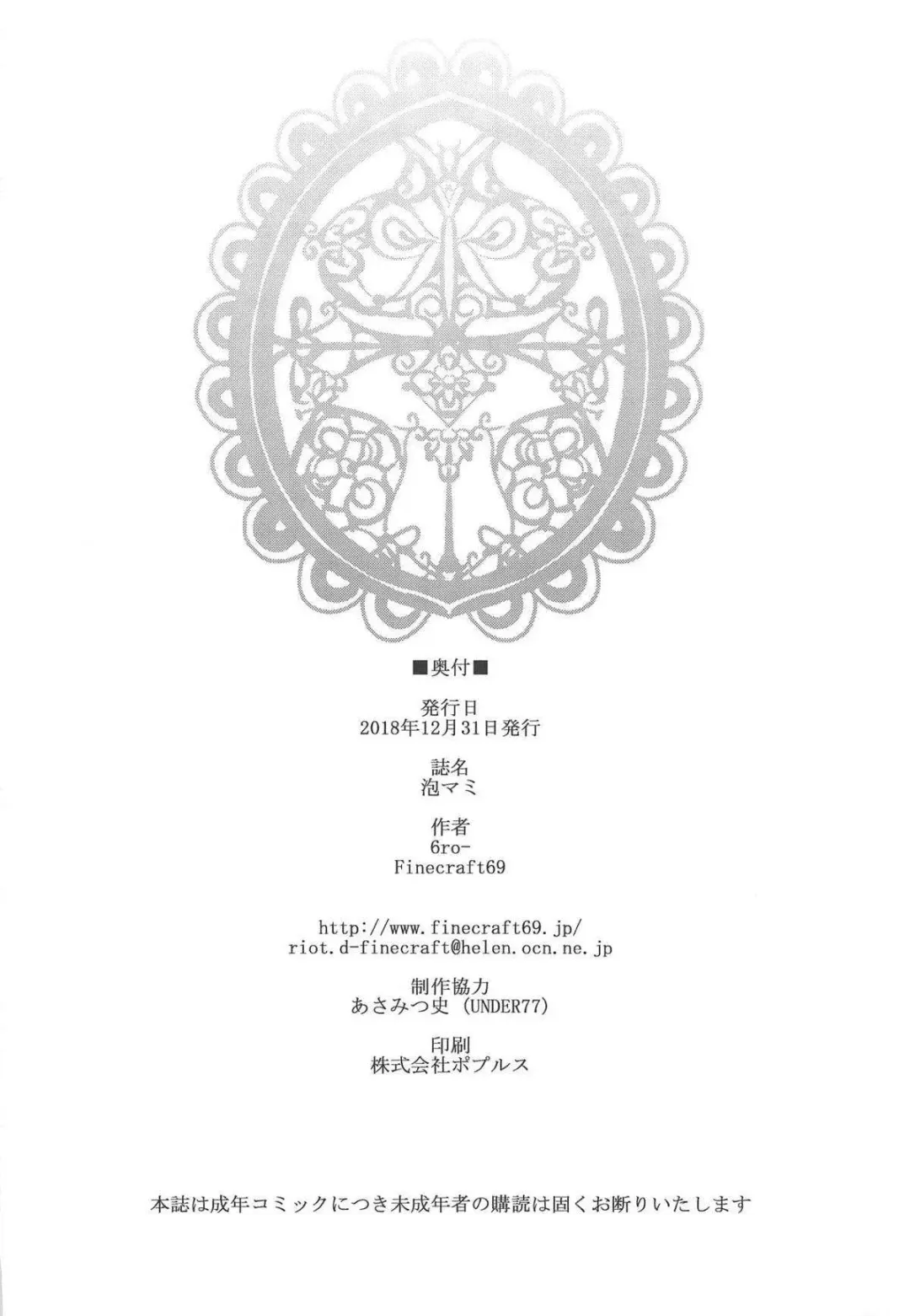 [Isako Rokuroh] Awa Mami Fhentai - Page 27