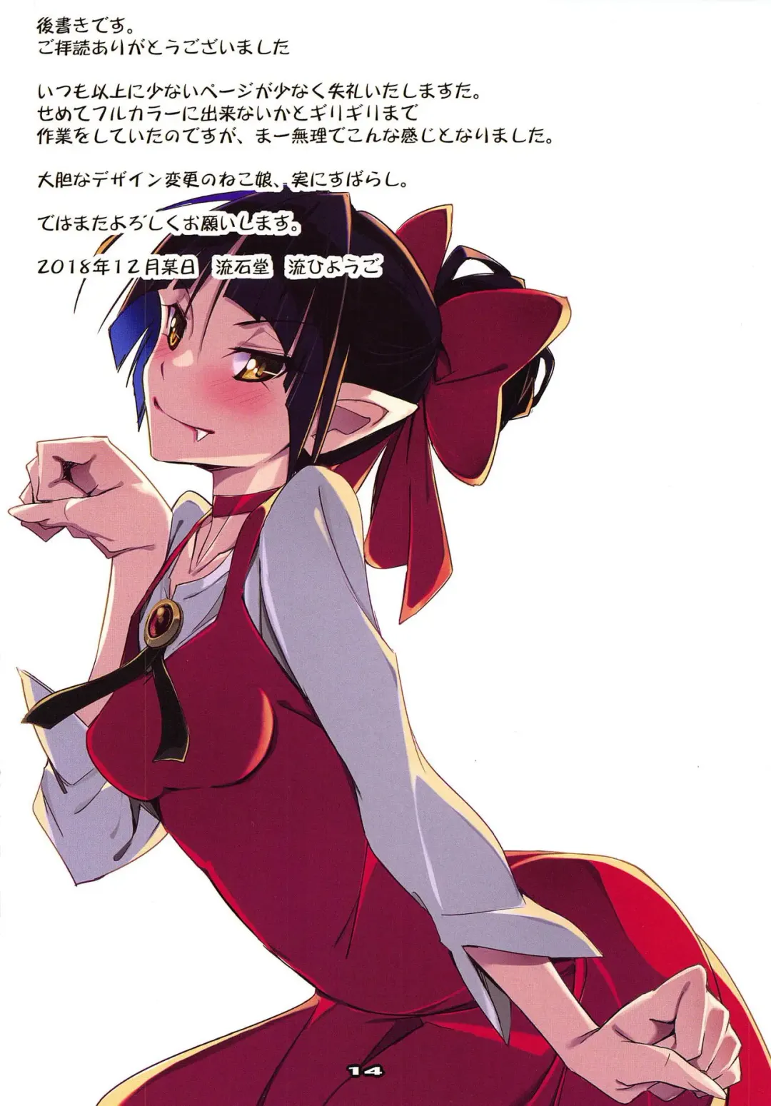 [Nagare Hyo-go] Youkai Enkou Kiden Fhentai - Page 13