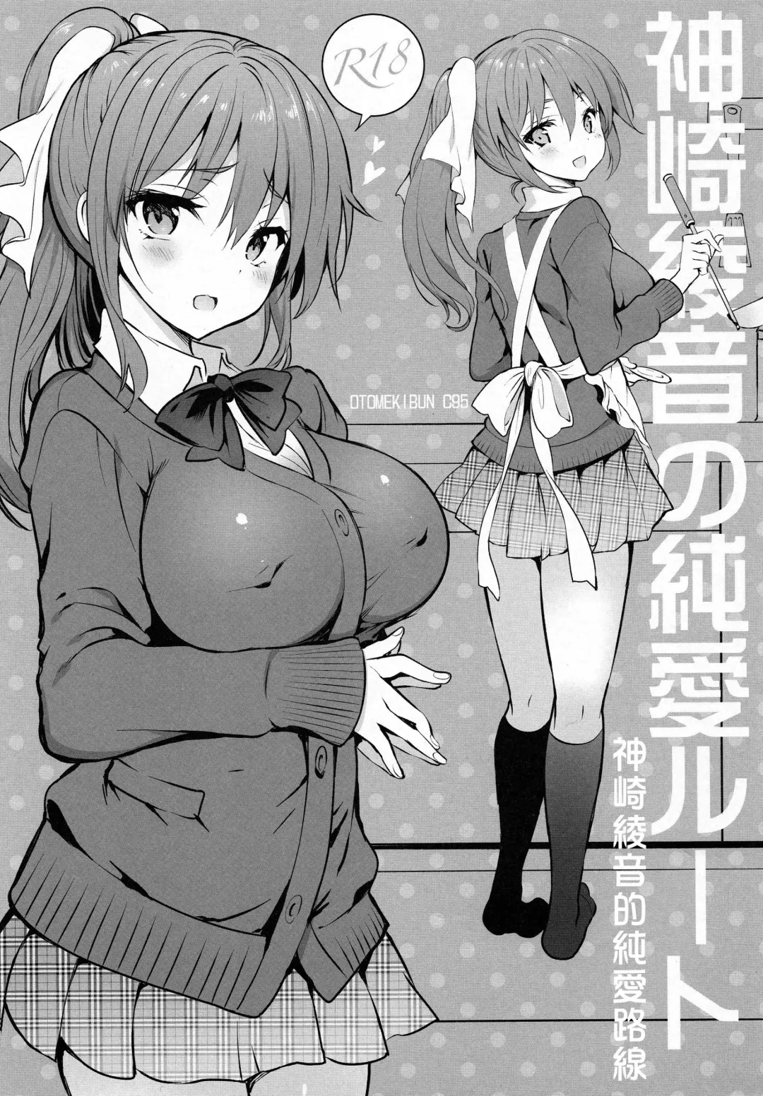 [Sansyoku Amido.] Kanzaki Ayane no Junai Route Fhentai - Page 2
