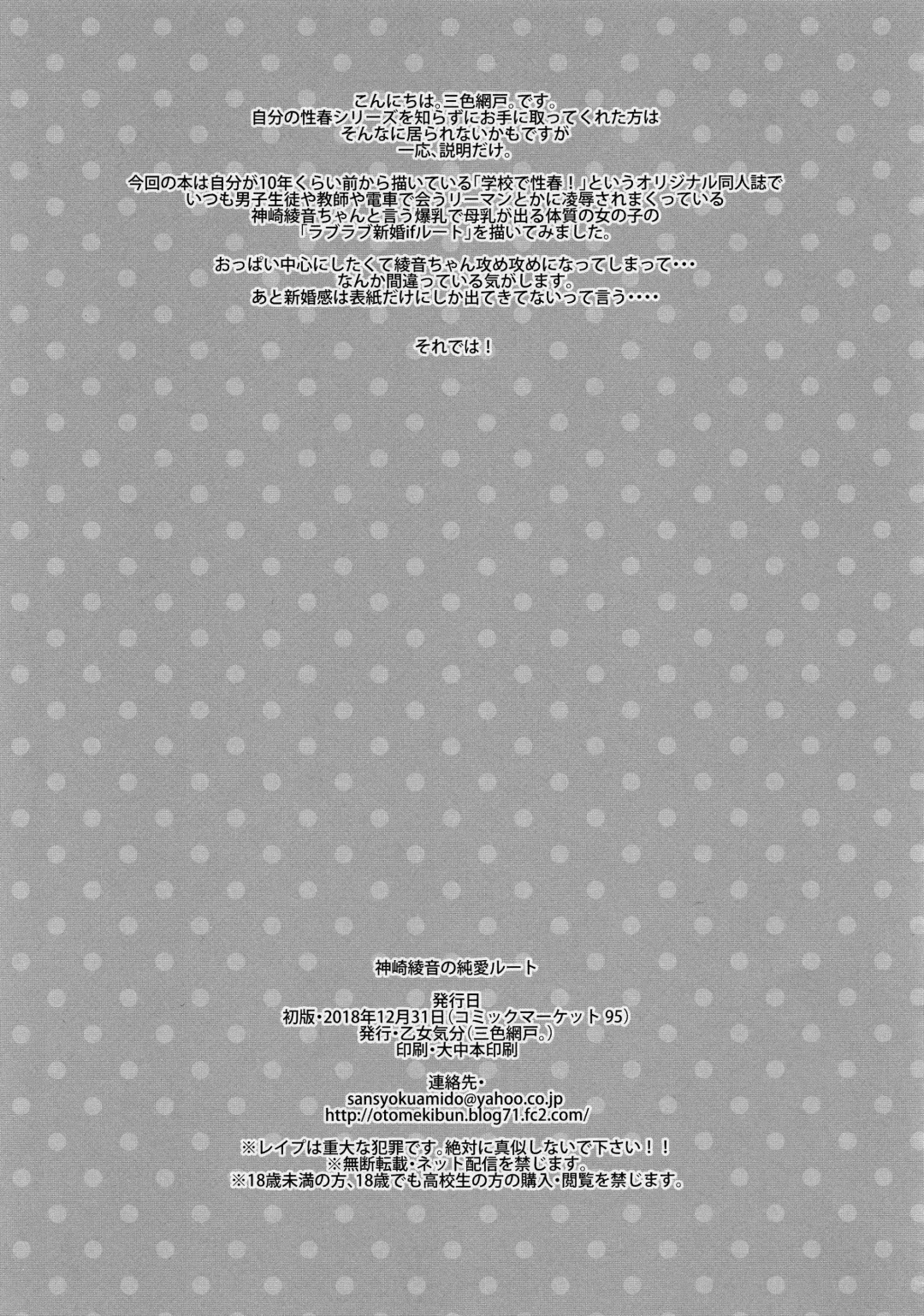 [Sansyoku Amido.] Kanzaki Ayane no Junai Route Fhentai - Page 8