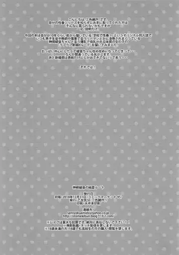 [Sansyoku Amido.] Kanzaki Ayane no Junai Route Fhentai - Page 8