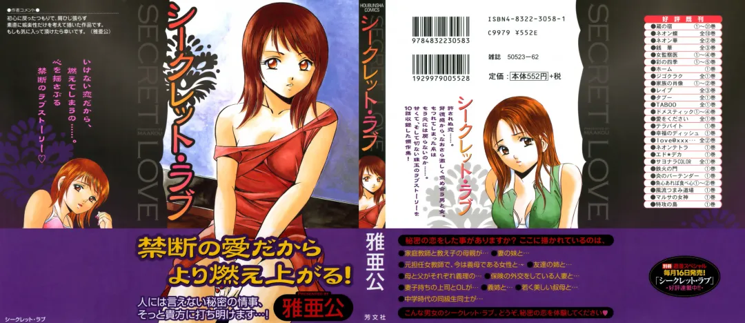 [Maakou] Secret Love Fhentai - Page 1