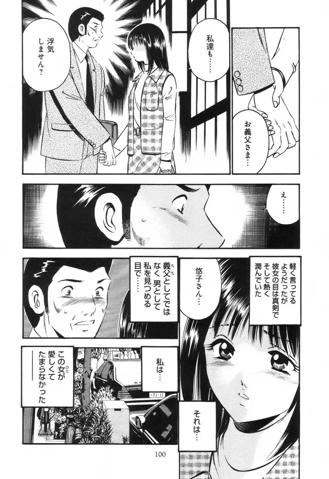 [Maakou] Secret Love Fhentai - Page 105