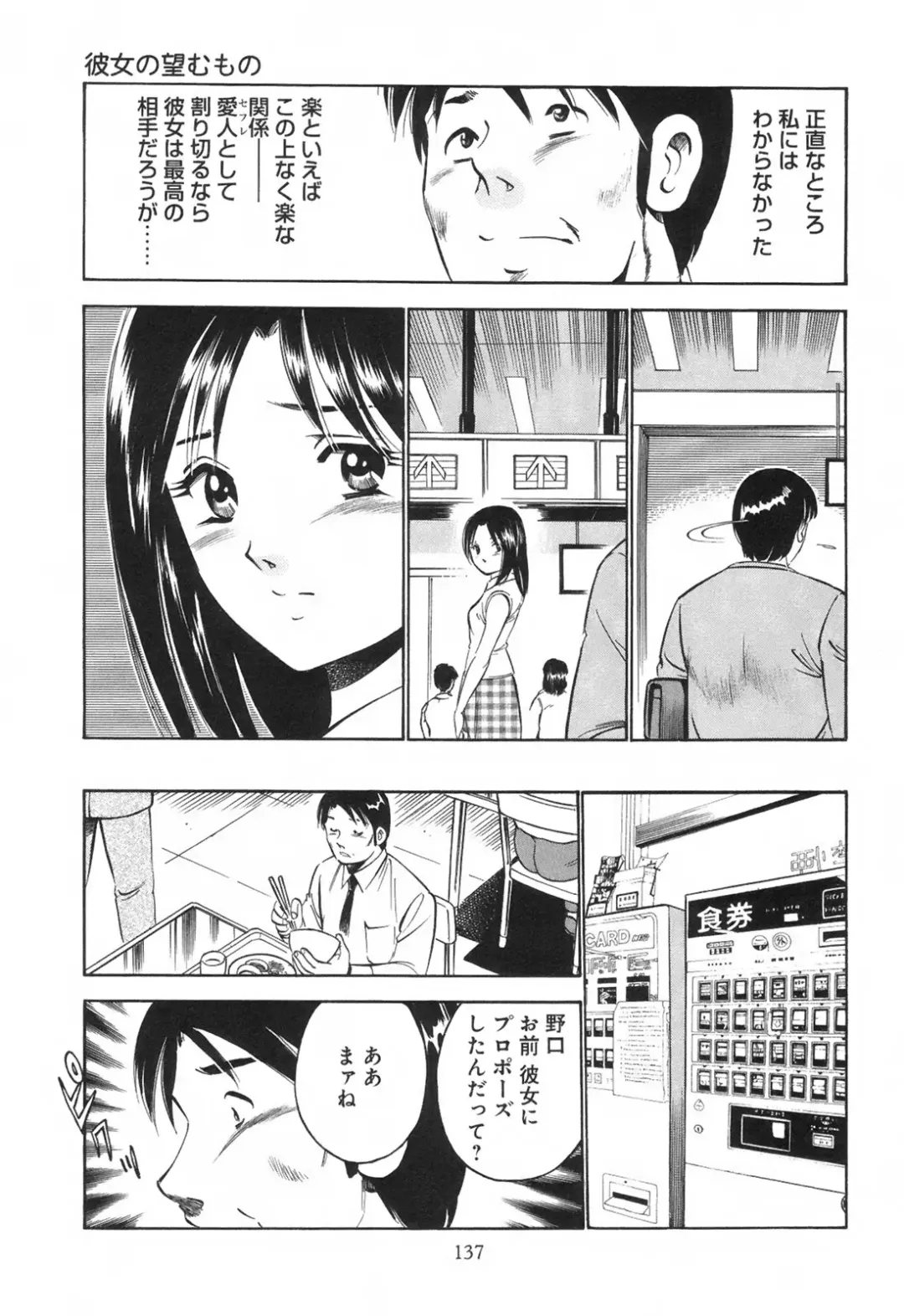 [Maakou] Secret Love Fhentai - Page 142