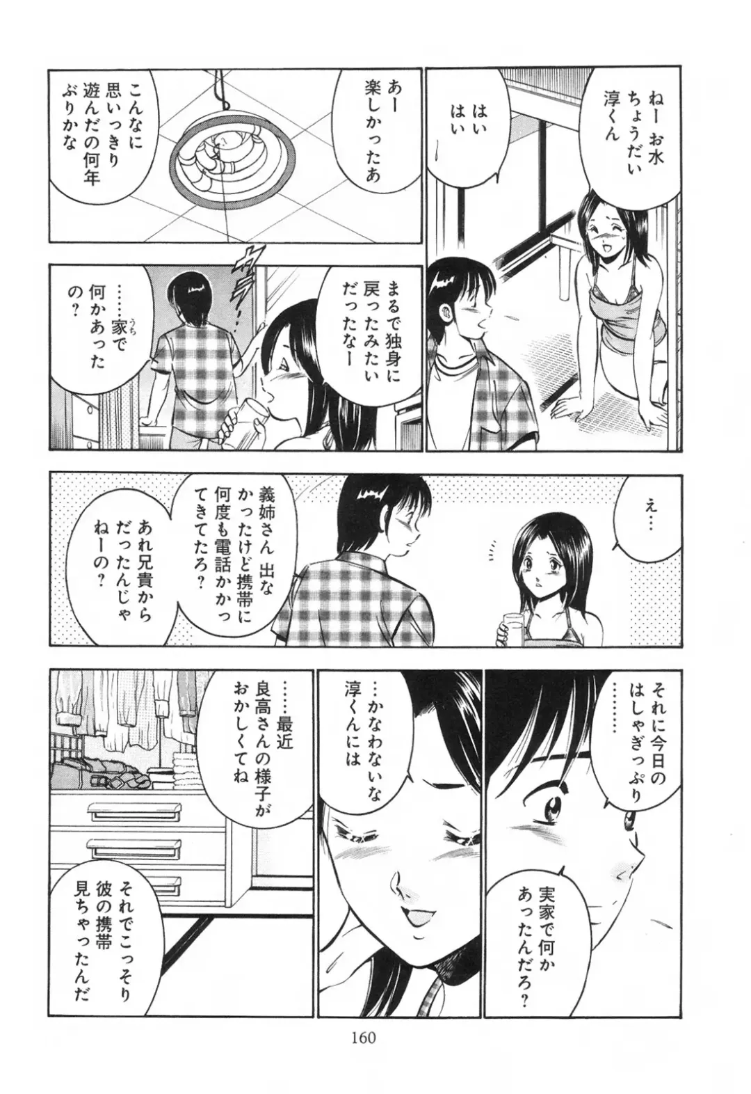 [Maakou] Secret Love Fhentai - Page 165