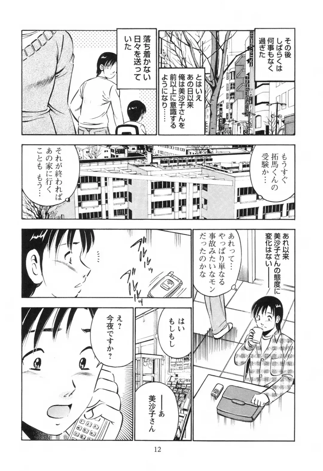 [Maakou] Secret Love Fhentai - Page 17