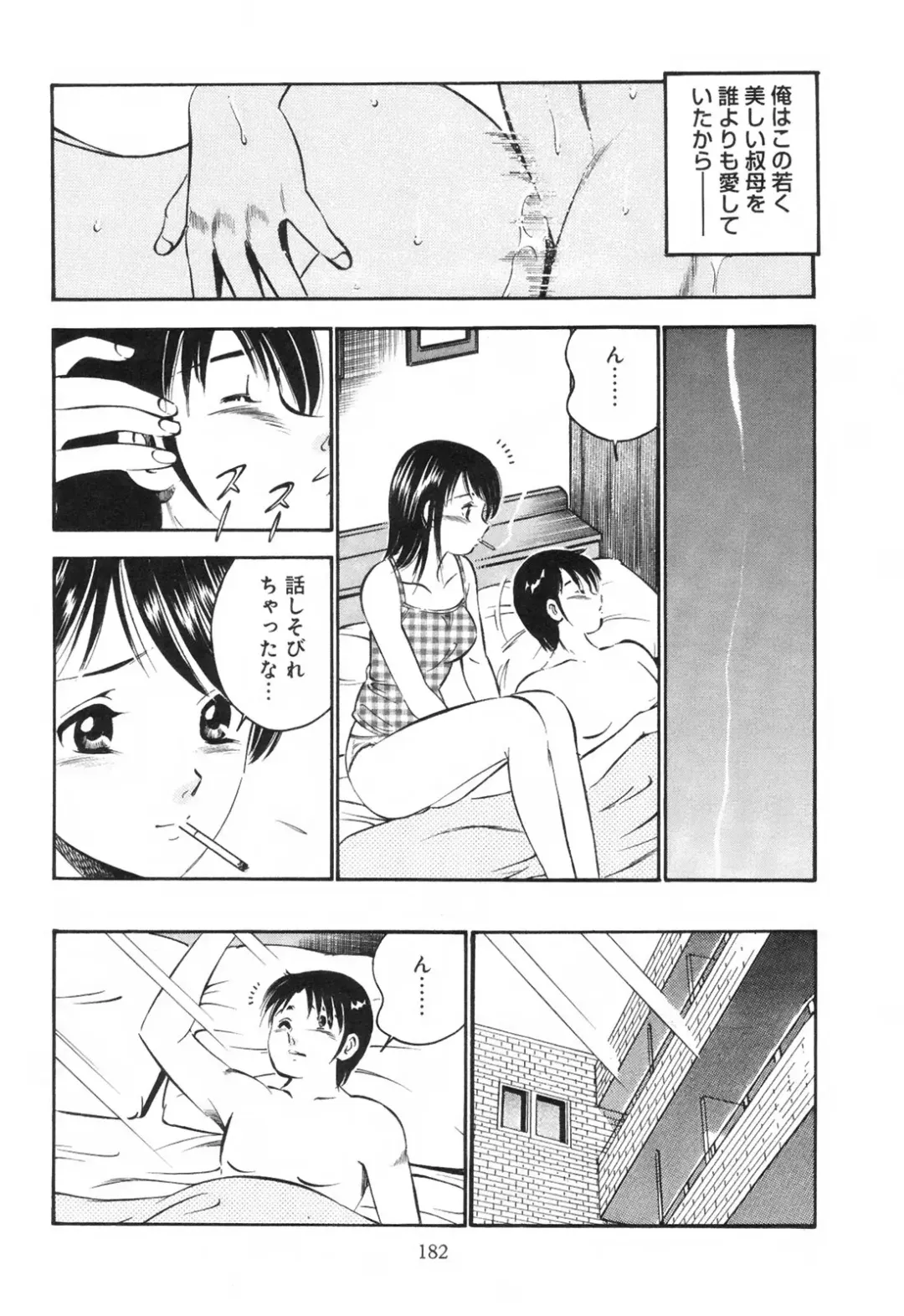 [Maakou] Secret Love Fhentai - Page 187