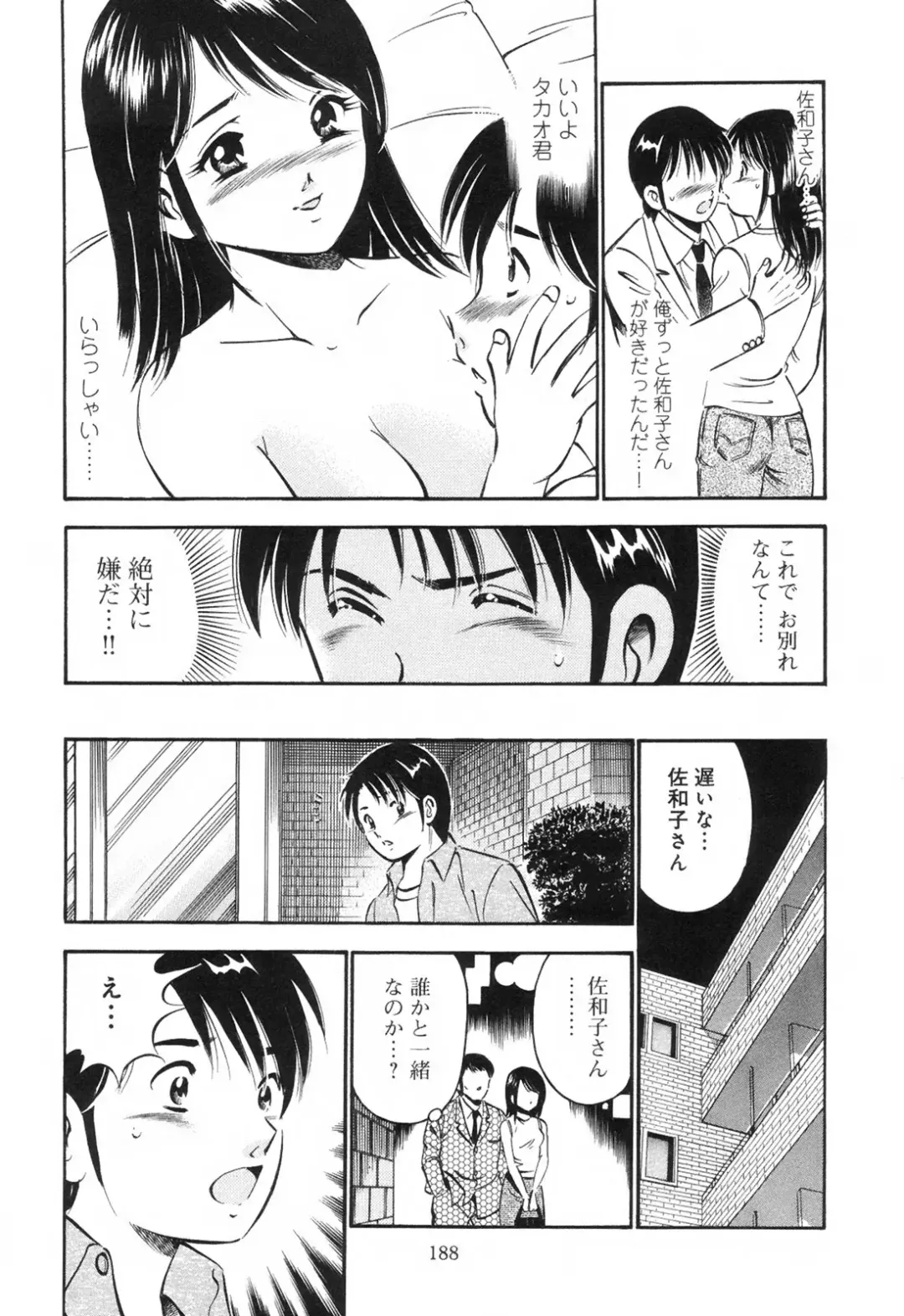 [Maakou] Secret Love Fhentai - Page 193