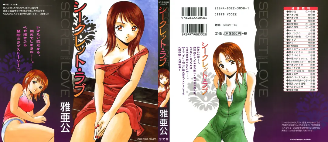 [Maakou] Secret Love Fhentai - Page 2