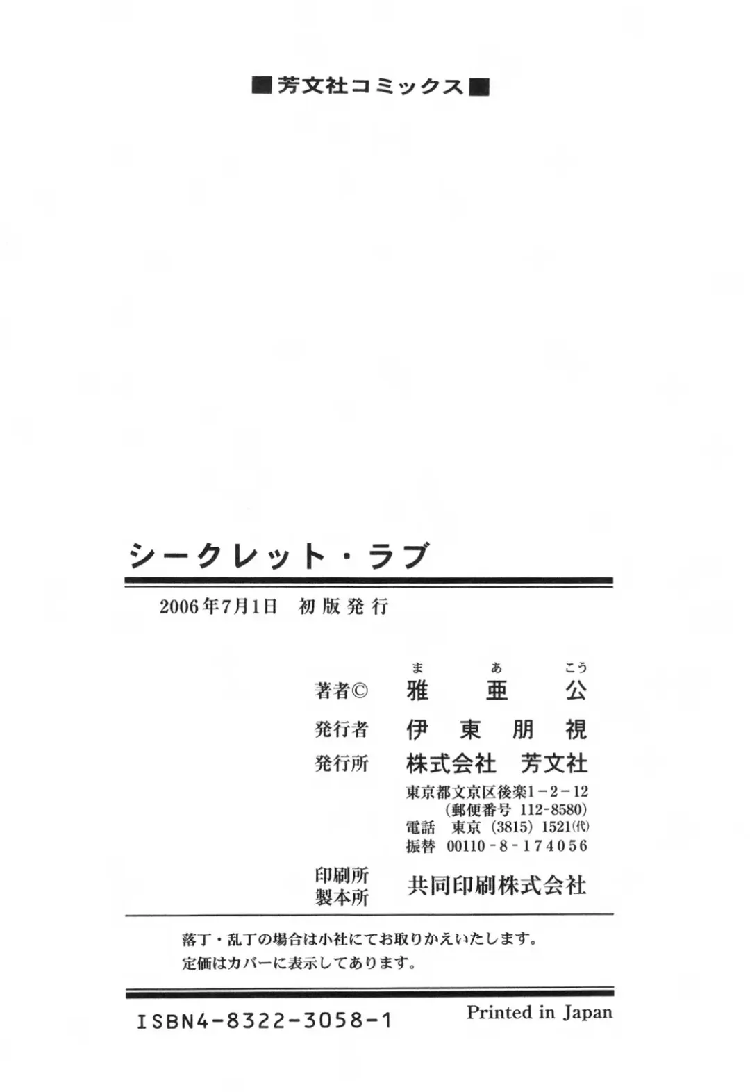 [Maakou] Secret Love Fhentai - Page 221