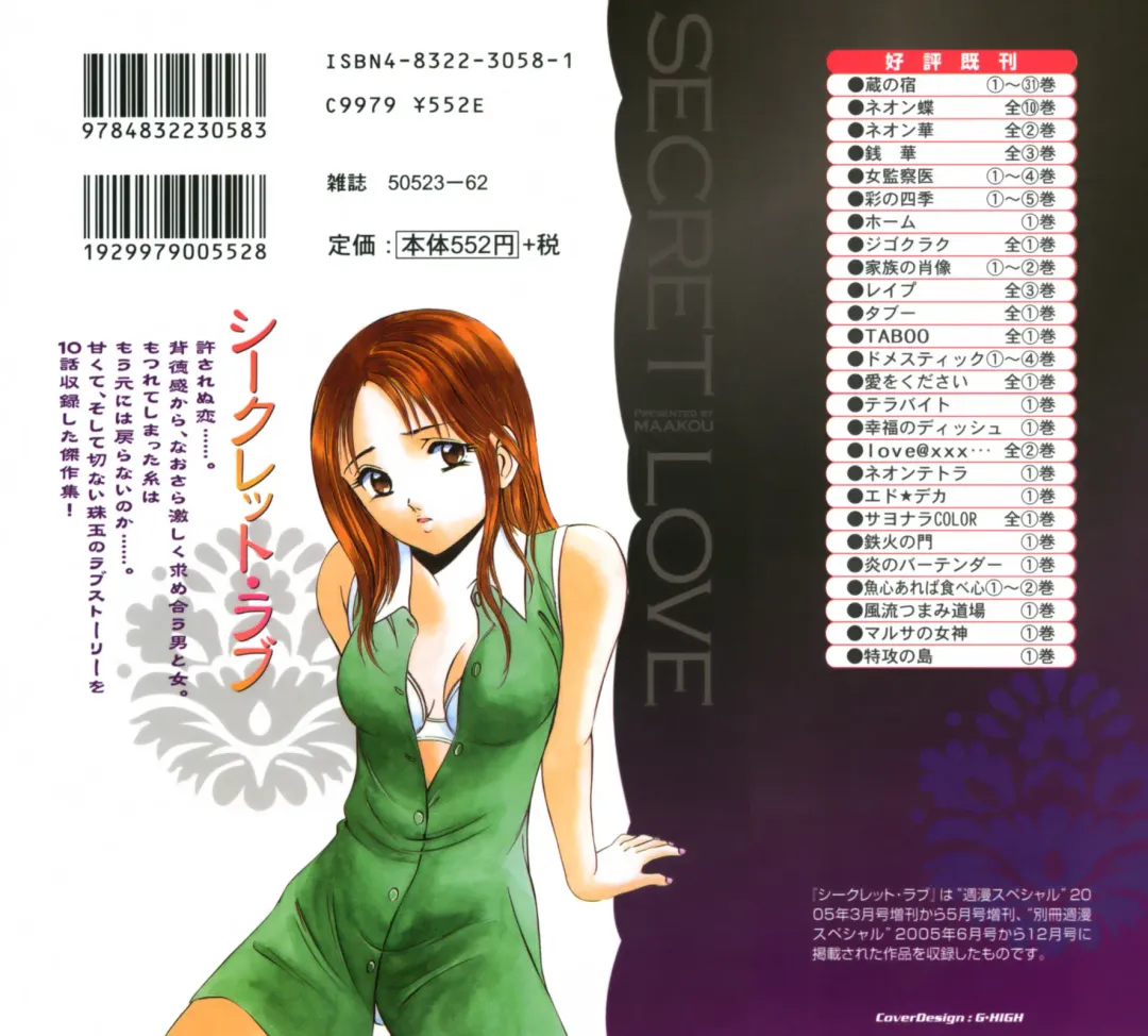 [Maakou] Secret Love Fhentai - Page 222