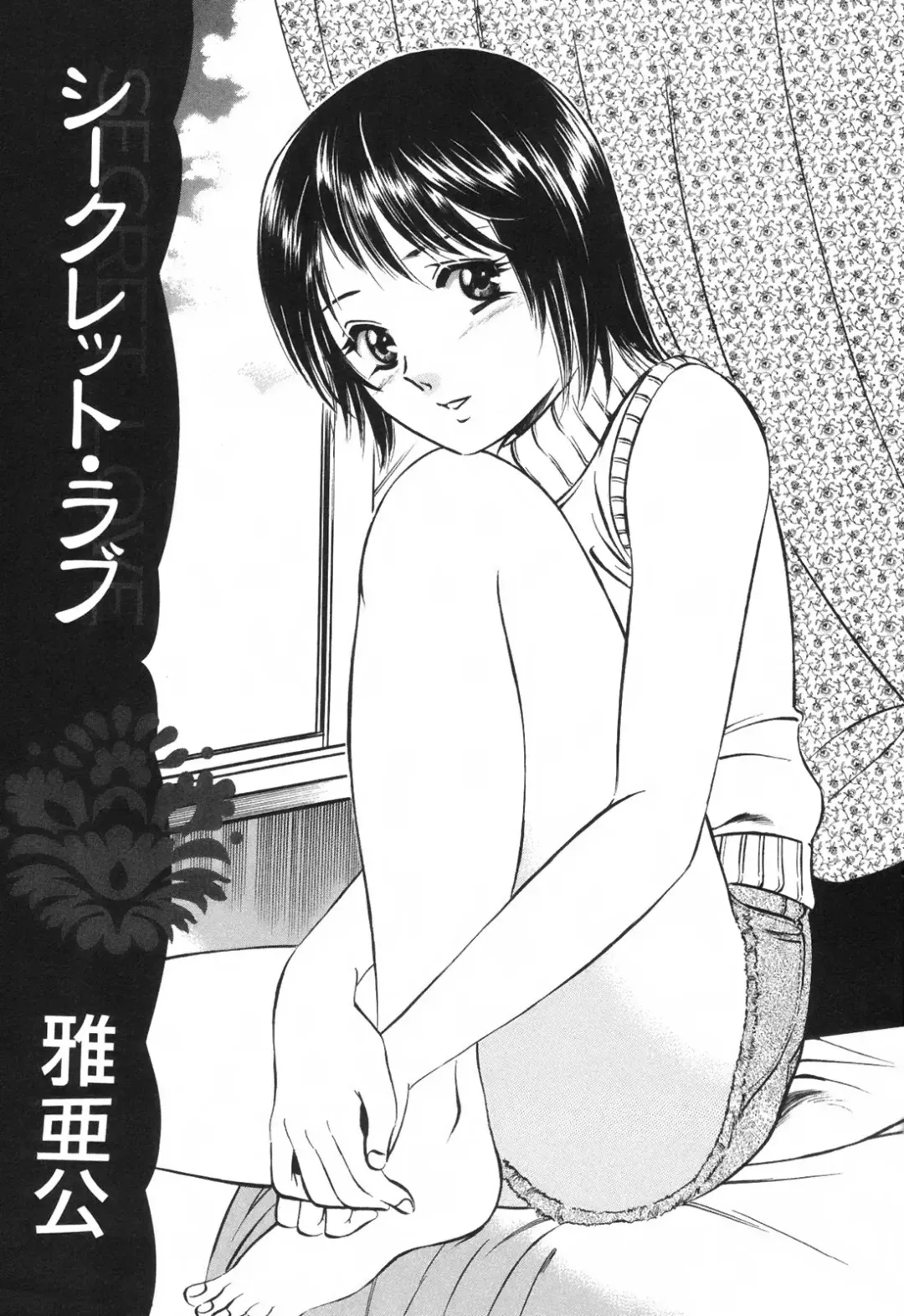 [Maakou] Secret Love Fhentai - Page 6