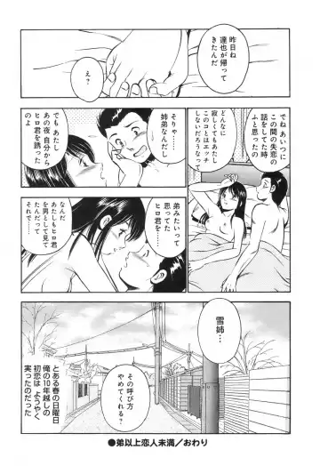 [Maakou] Secret Love Fhentai - Page 87