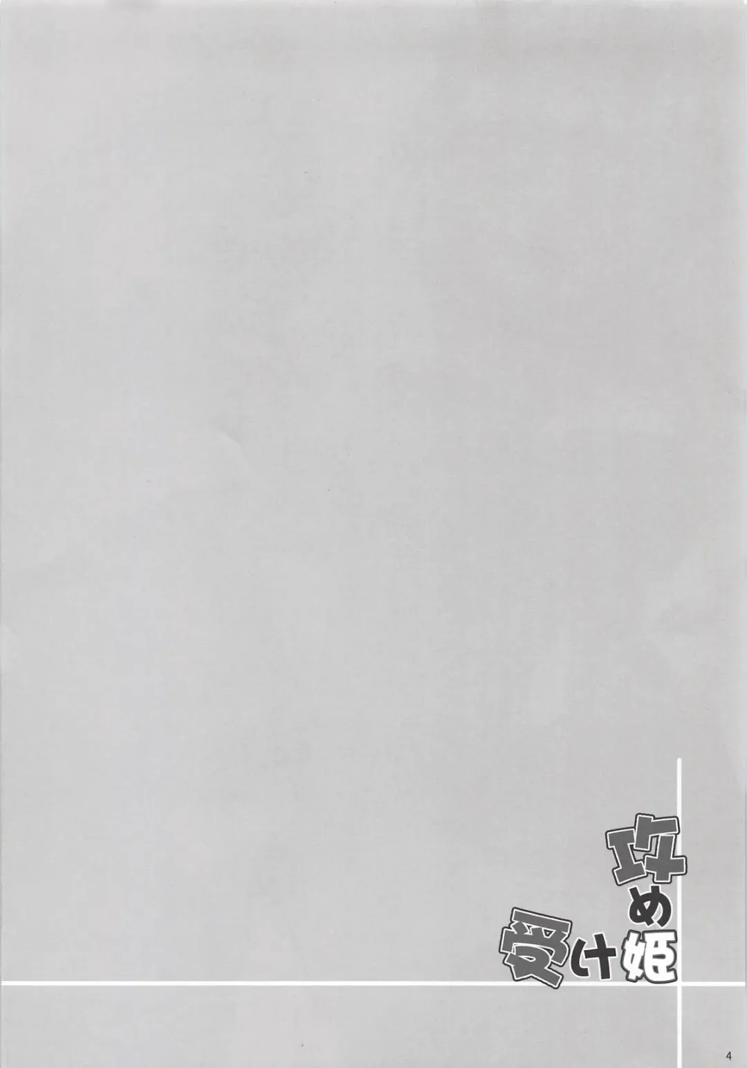 [Kirisaki Byakko] Seme Hime Uke Hime Fhentai - Page 4