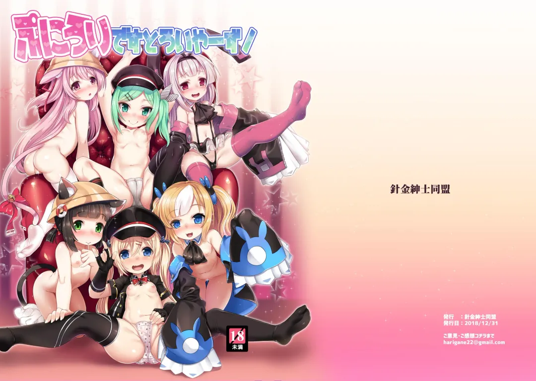 [Harigane Shinshi] Puni Loli Destroyers! Fhentai - Page 1