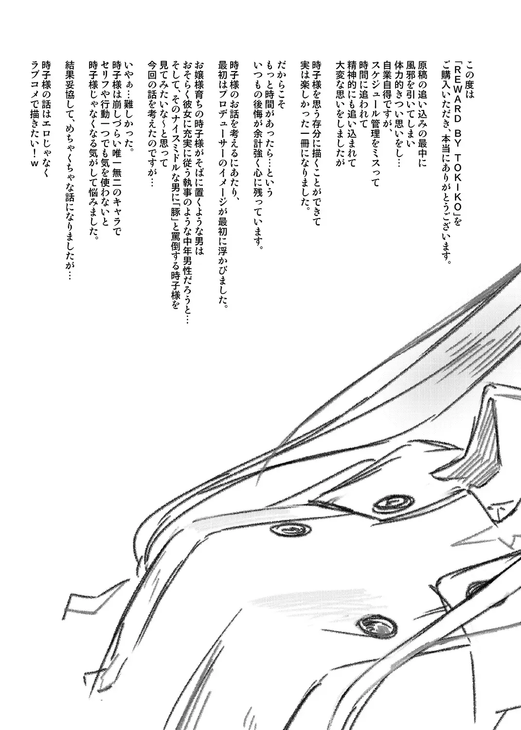 [Tachibana Roku] REWARD BY TOKIKO Fhentai - Page 28