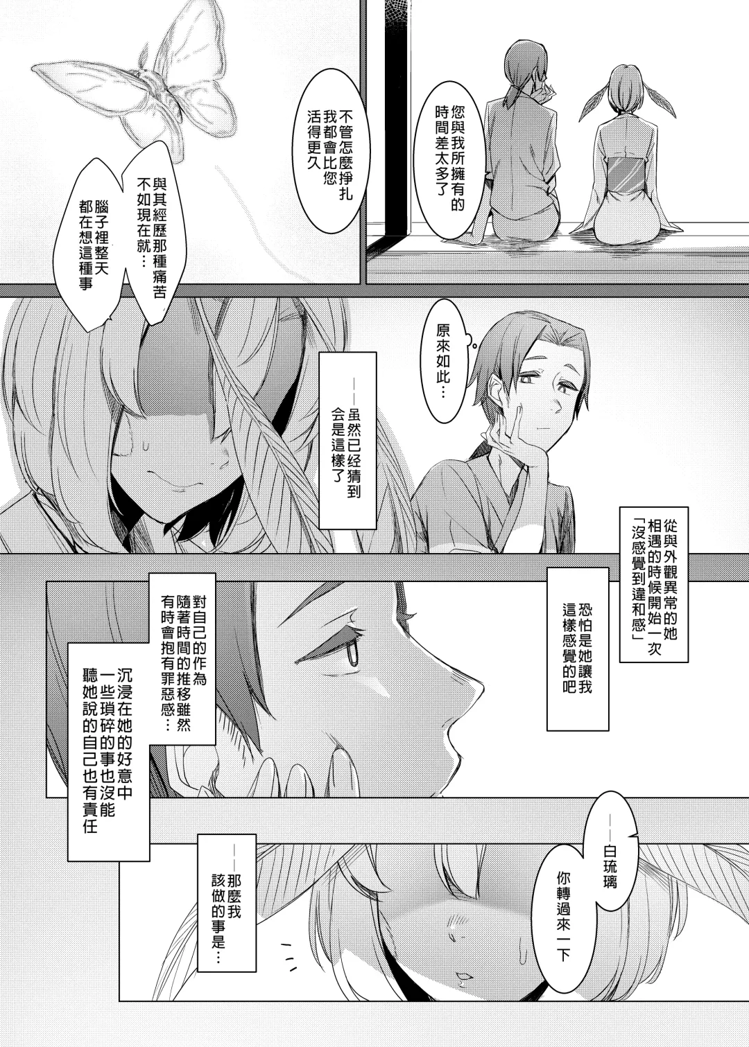 [Nakamura Regura] Yamahime no Mayu Mata Fhentai - Page 10