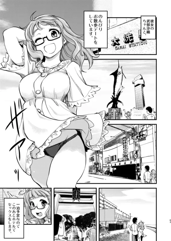 [Hijiri Tsukasa] Takebe Saori-chan toiu Kanojo to Ooarai Date de Ippaku suru Hanashi. Fhentai - Page 2