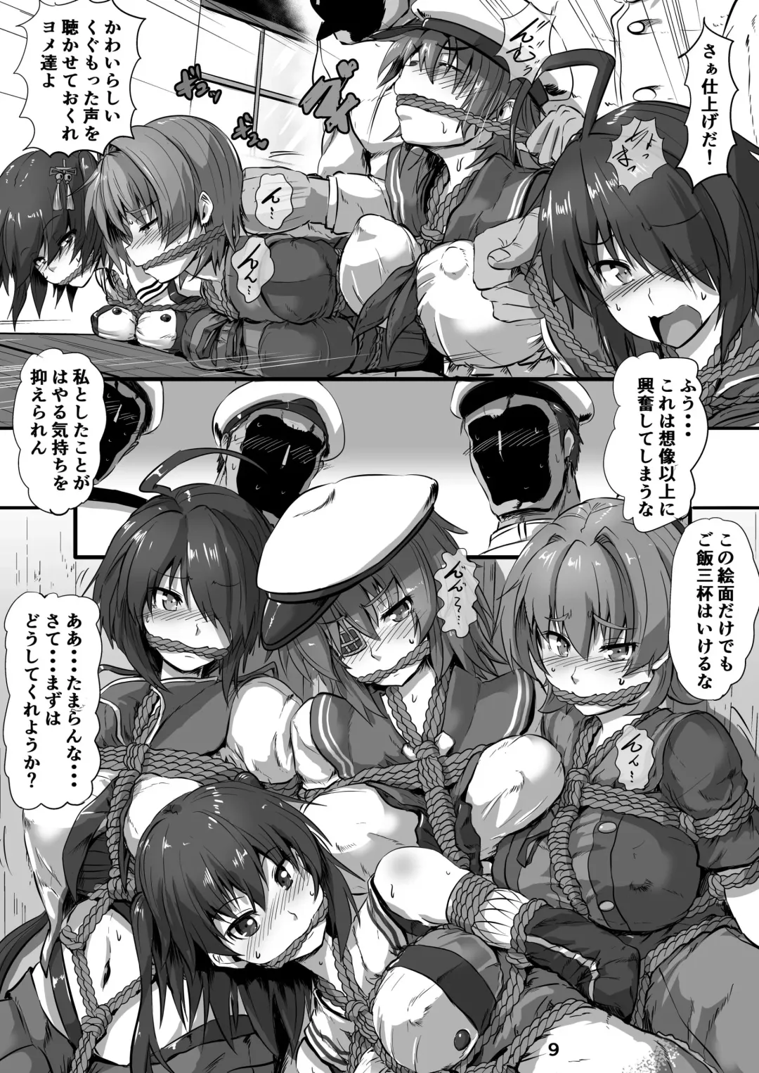 [Kumoemon] Junyou Kanmusu Ikemesu Shibari Fhentai - Page 9